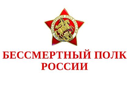 80 лет со дня Великой Победы  в ВОВ